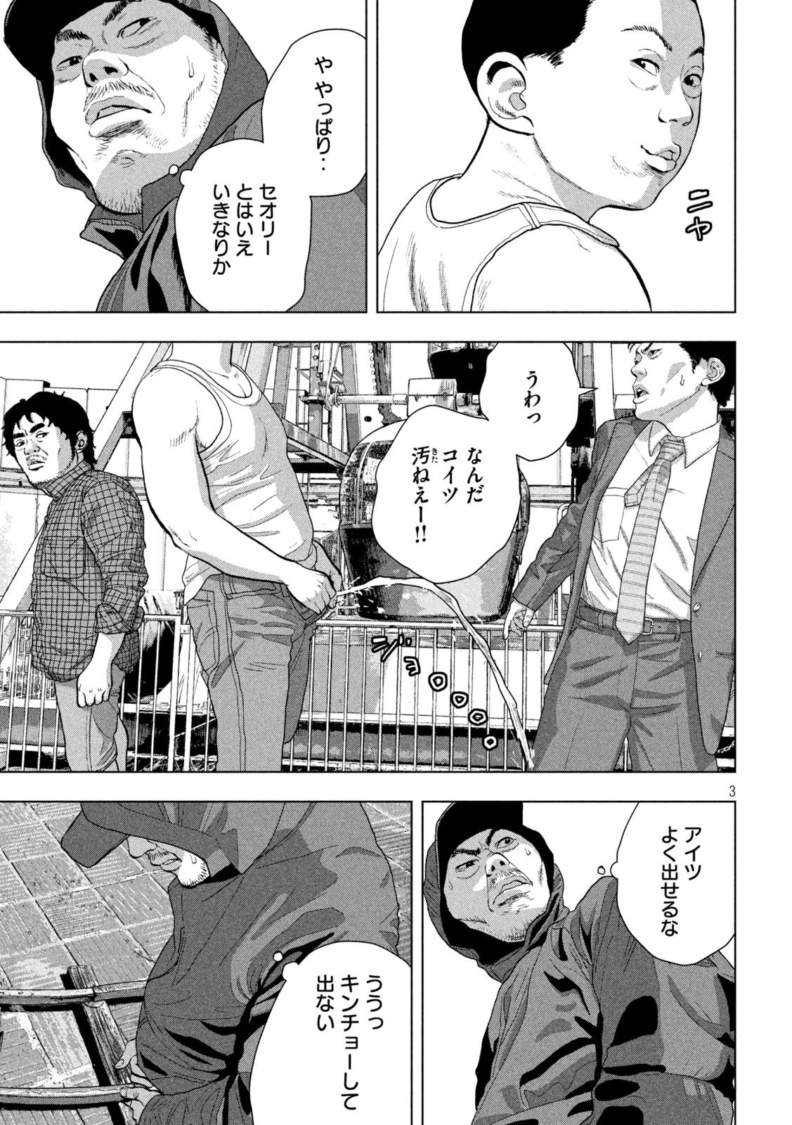 アンダーニンジャ 第79話 - 3