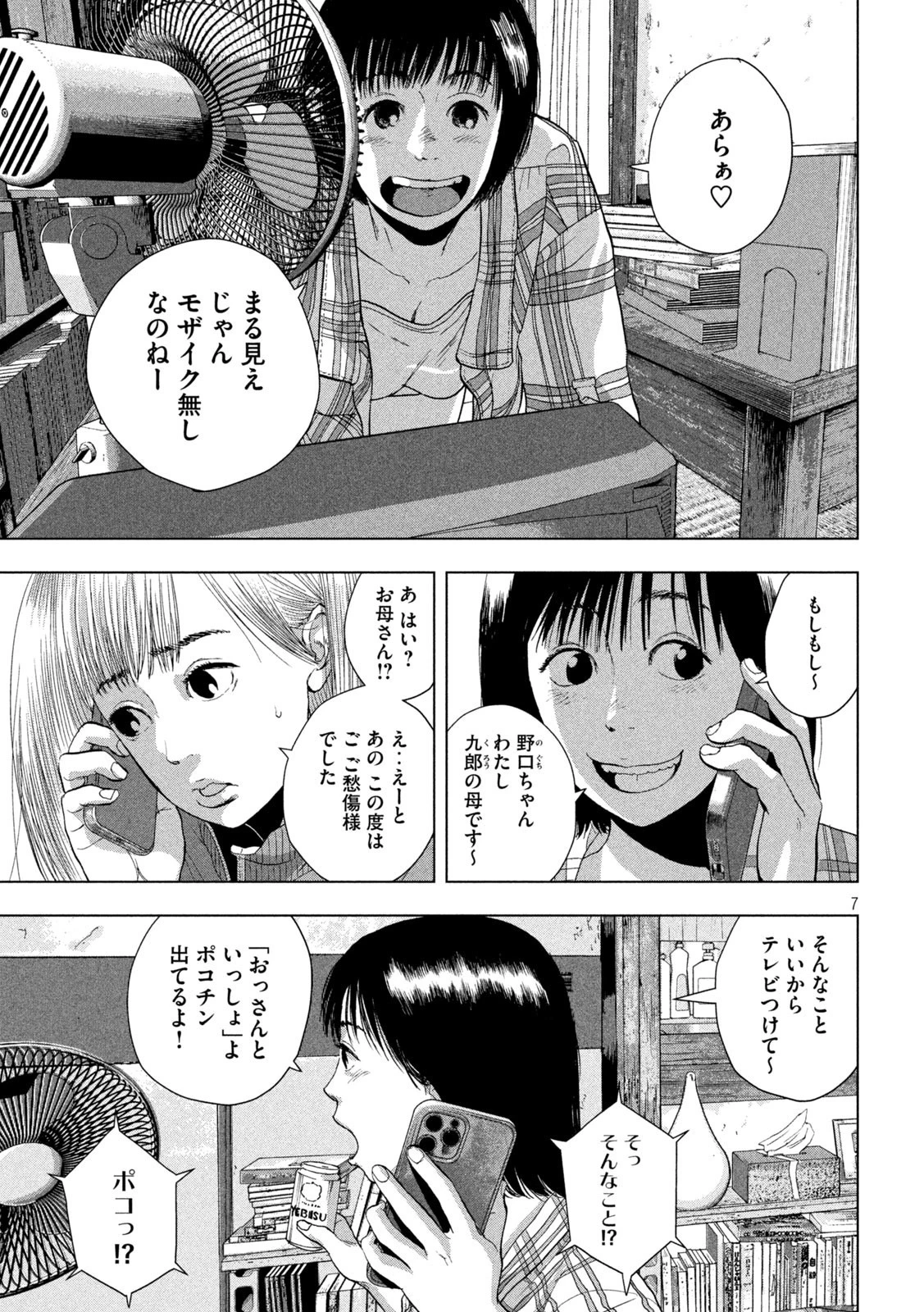 アンダーニンジャ 第79話 - 7