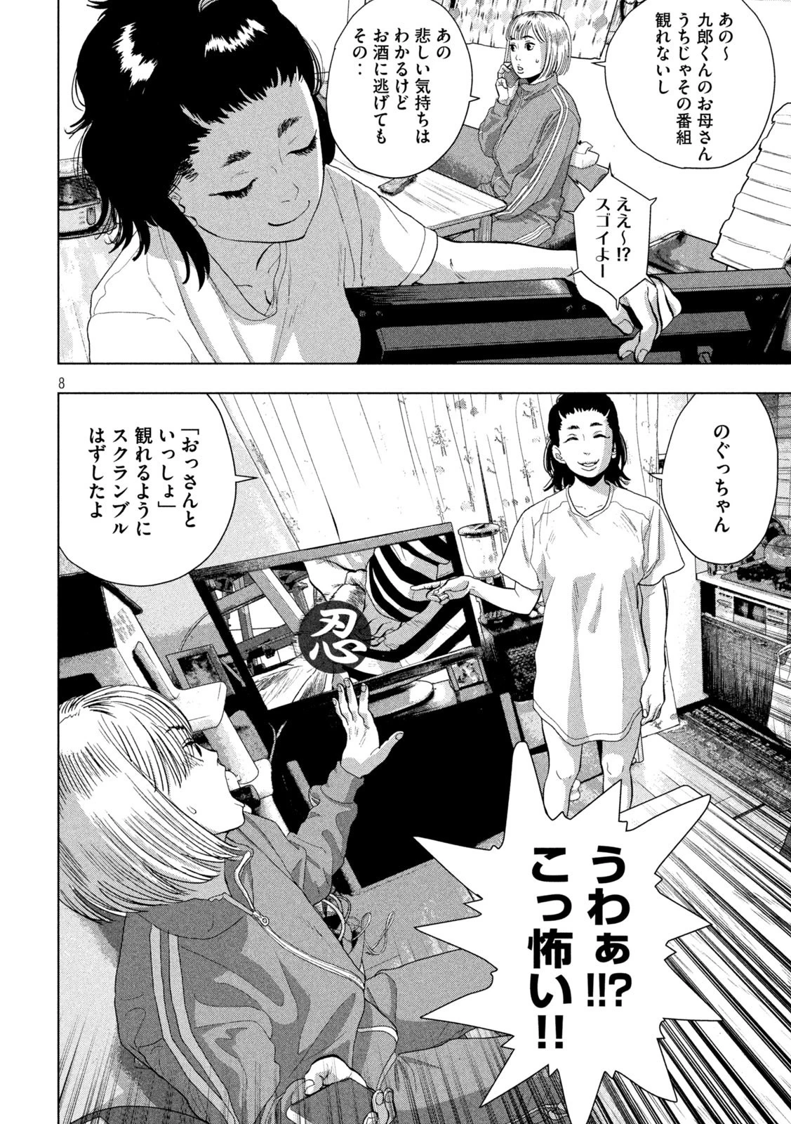 アンダーニンジャ 第79話 - 8