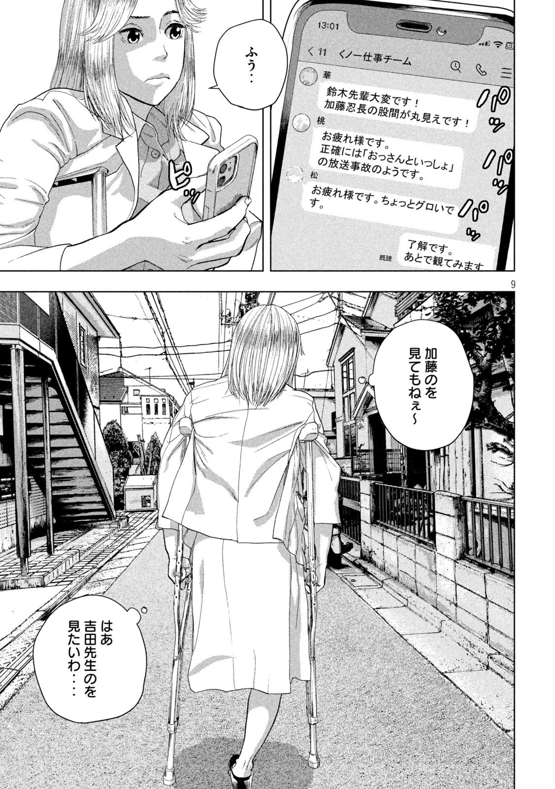 アンダーニンジャ 第79話 - 9