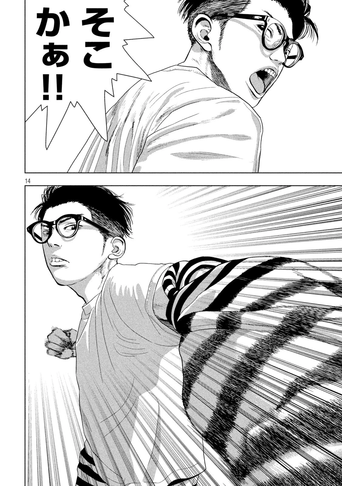 アンダーニンジャ 第79話 - 14