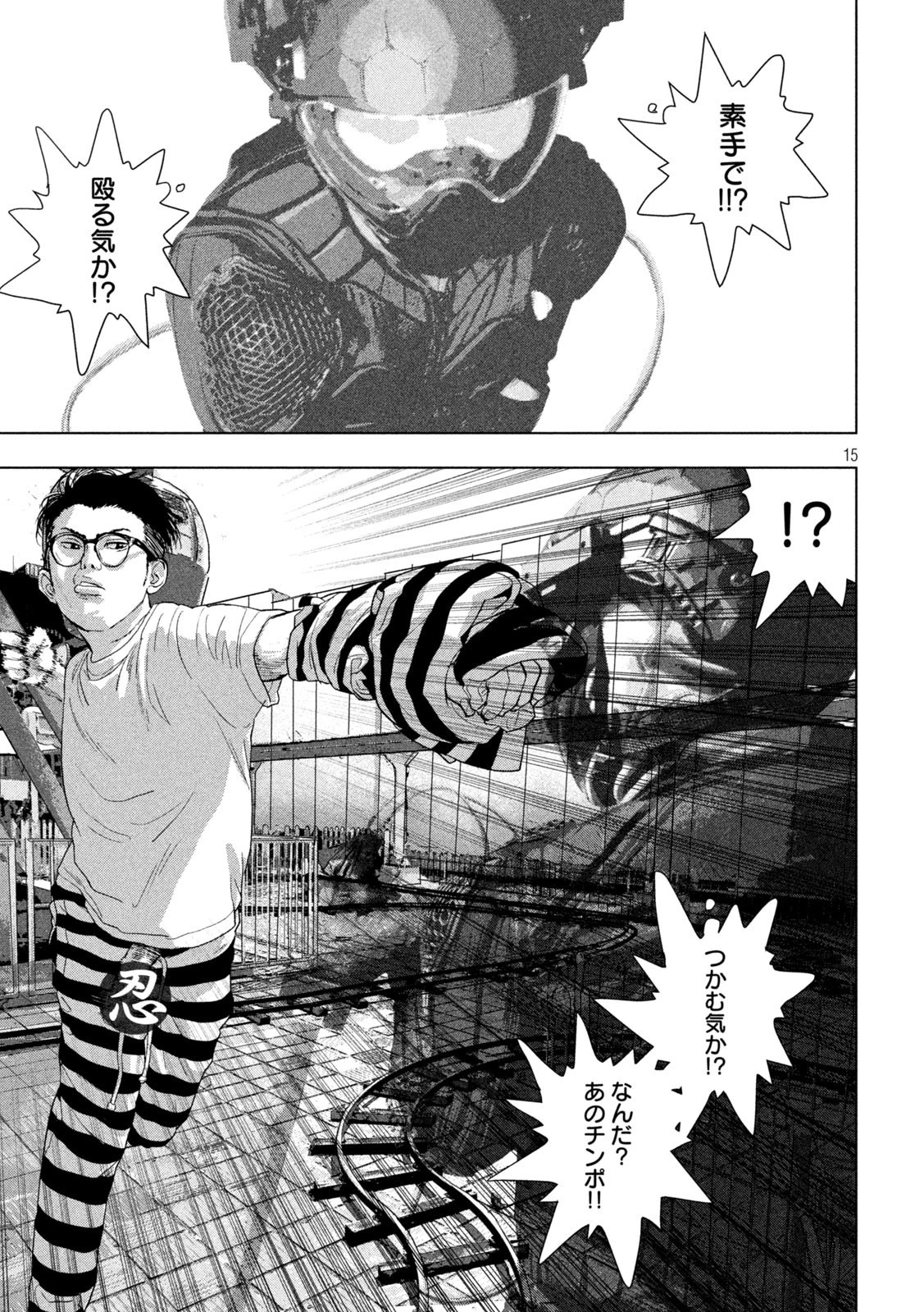 アンダーニンジャ 第79話 - 15