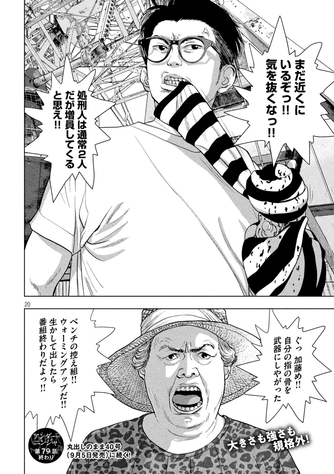 アンダーニンジャ 第79話 - 20