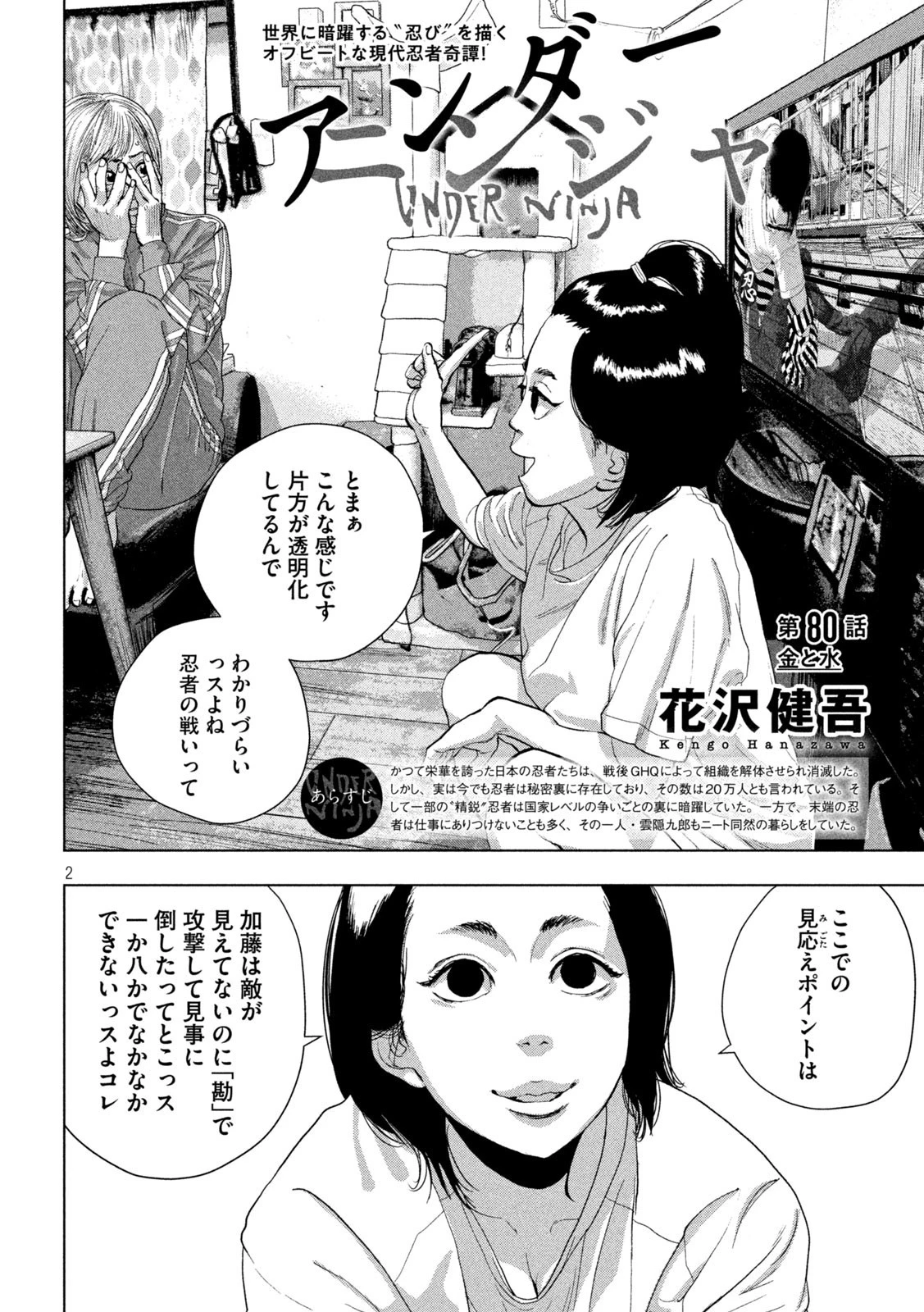 アンダーニンジャ 第80話 - 2