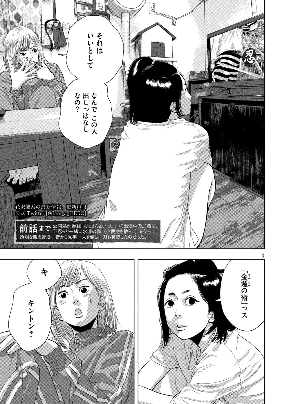 アンダーニンジャ 第80話 - 3