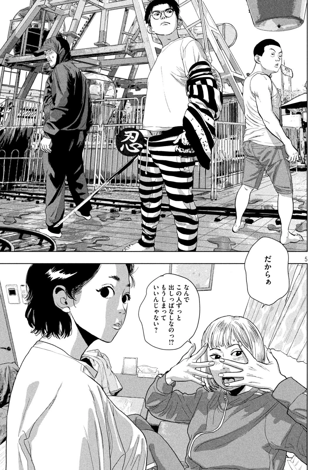 アンダーニンジャ 第80話 - 5