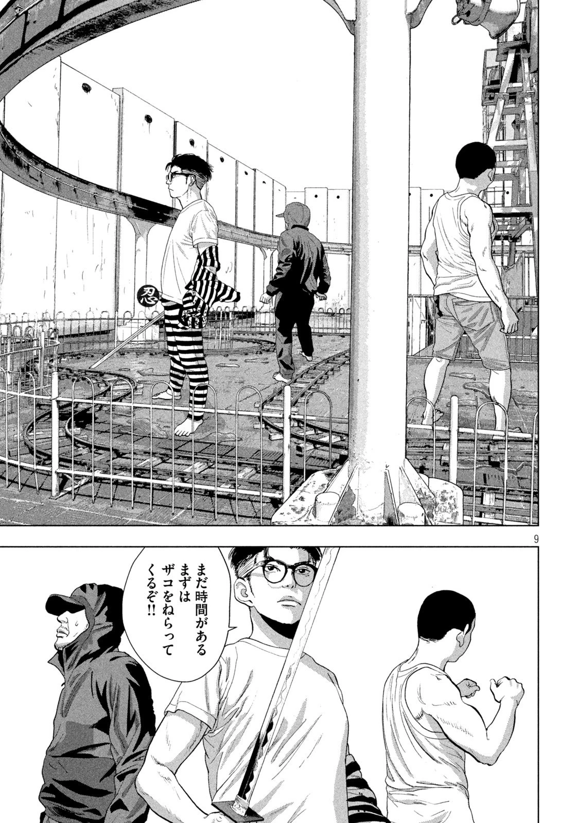 アンダーニンジャ 第80話 - 9