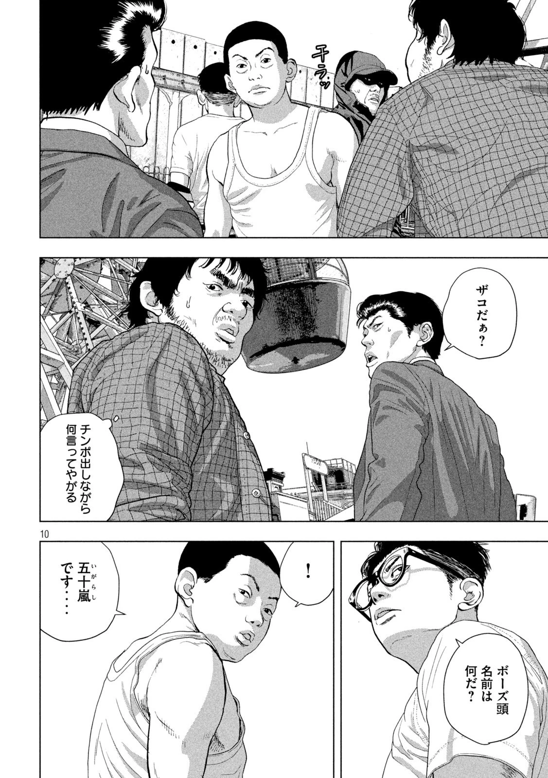 アンダーニンジャ 第80話 - 10