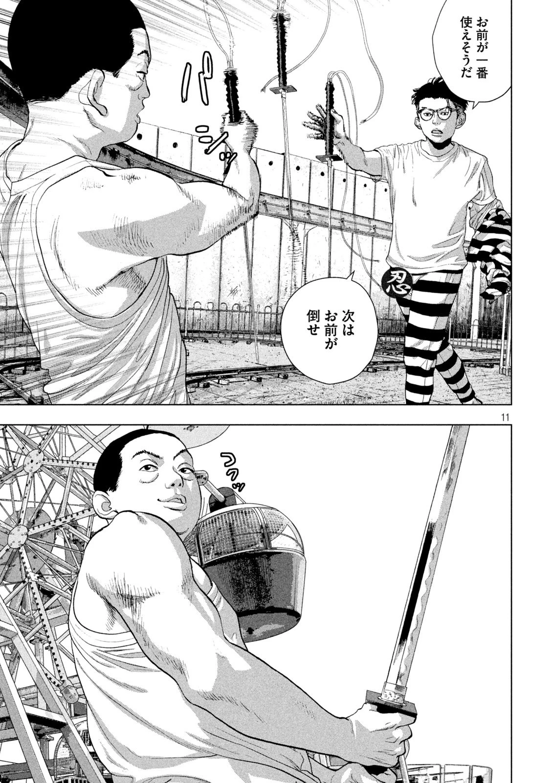 アンダーニンジャ 第80話 - 11