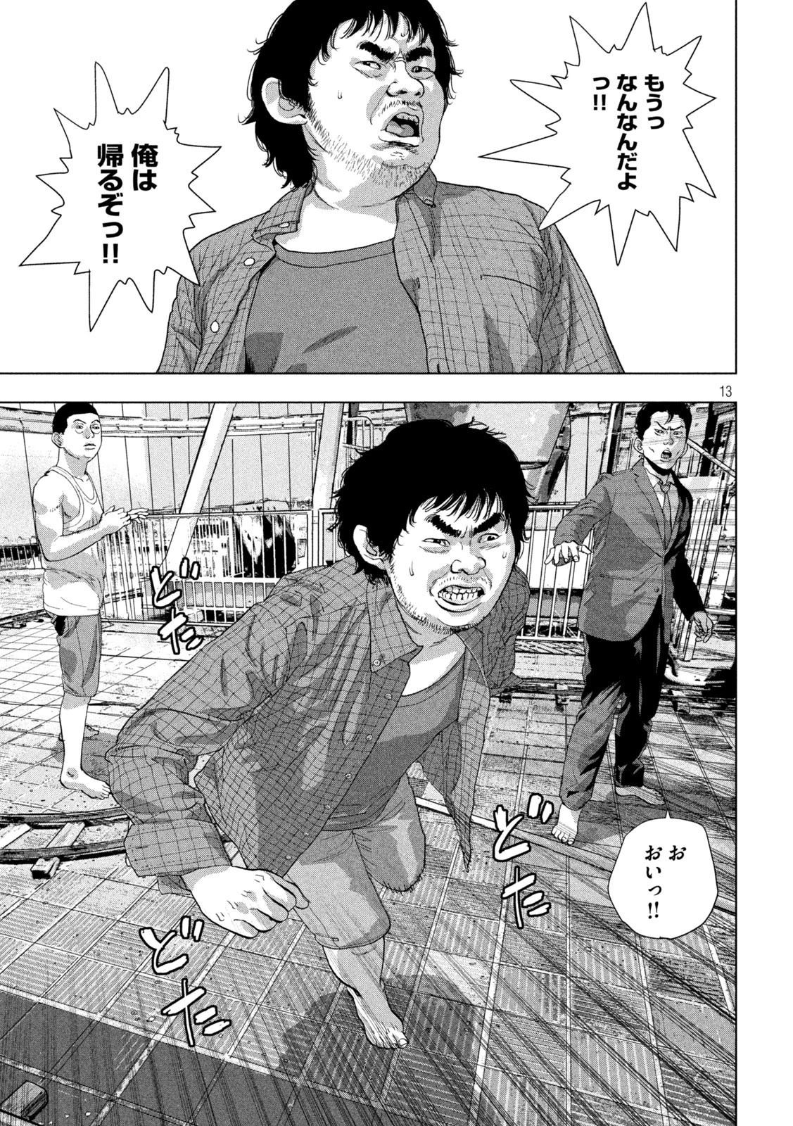 アンダーニンジャ 第80話 - 13