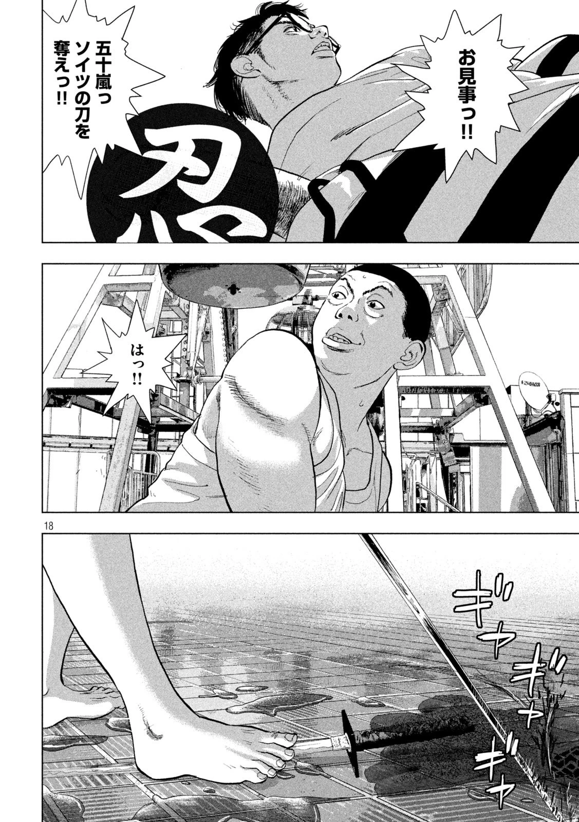 アンダーニンジャ 第80話 - 18