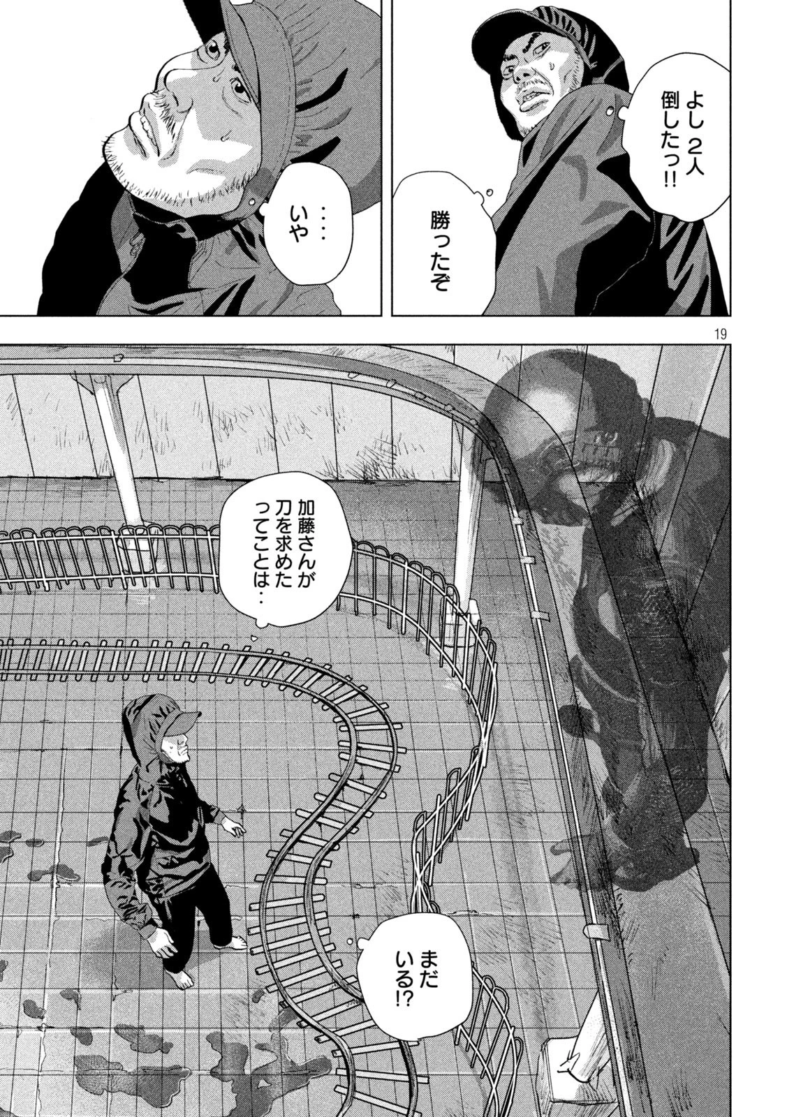 アンダーニンジャ 第80話 - 19