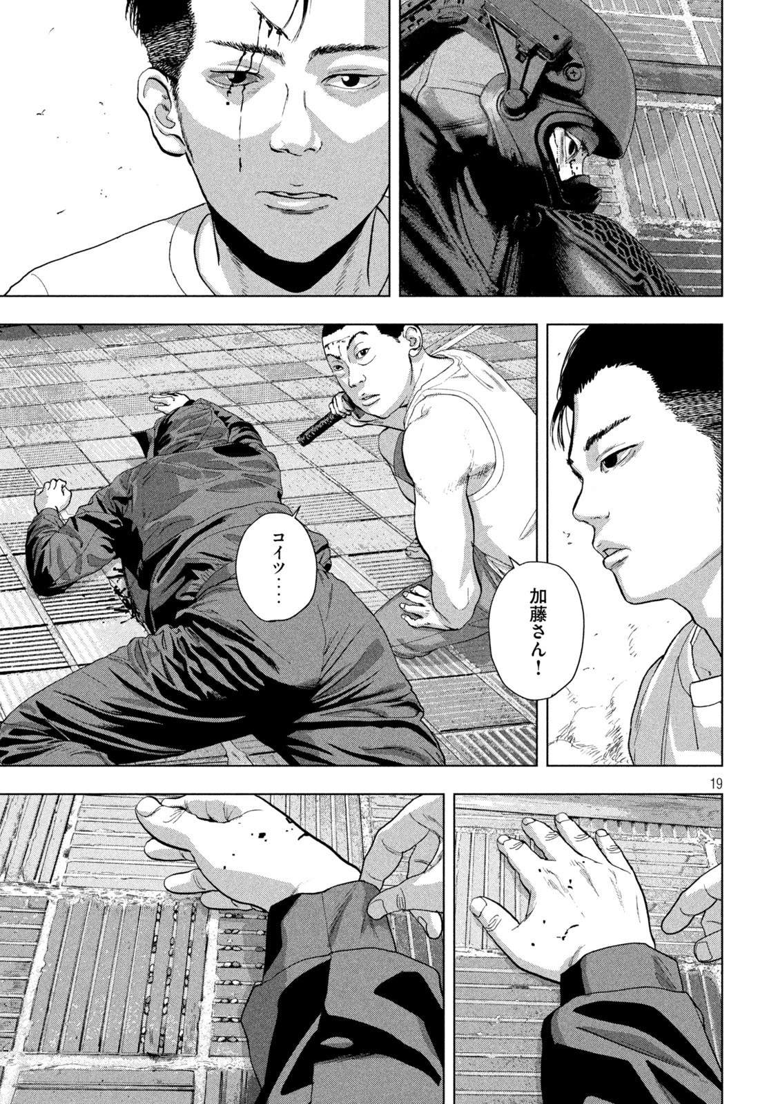 アンダーニンジャ 第82話 - 19