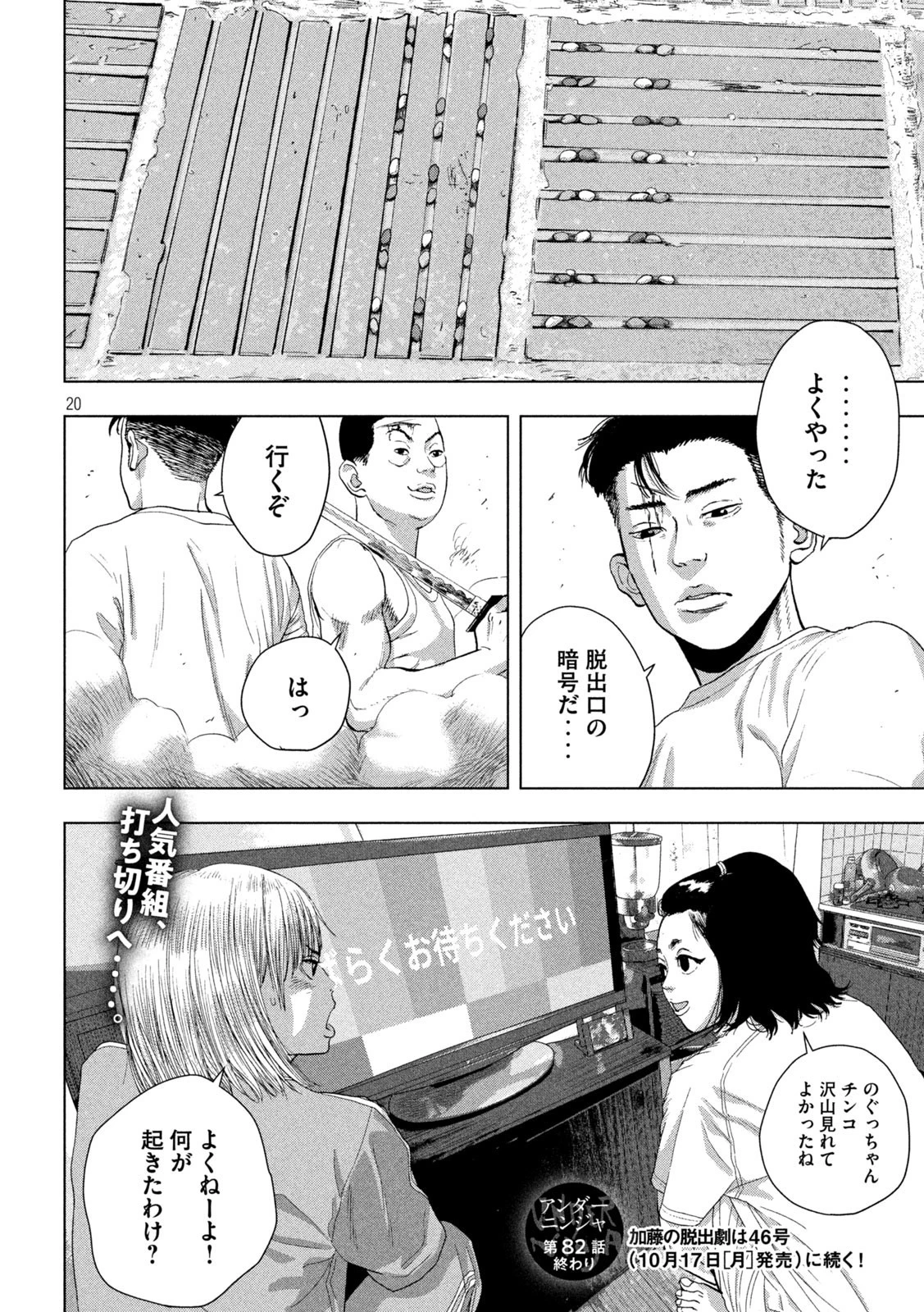 アンダーニンジャ 第82話 - 20