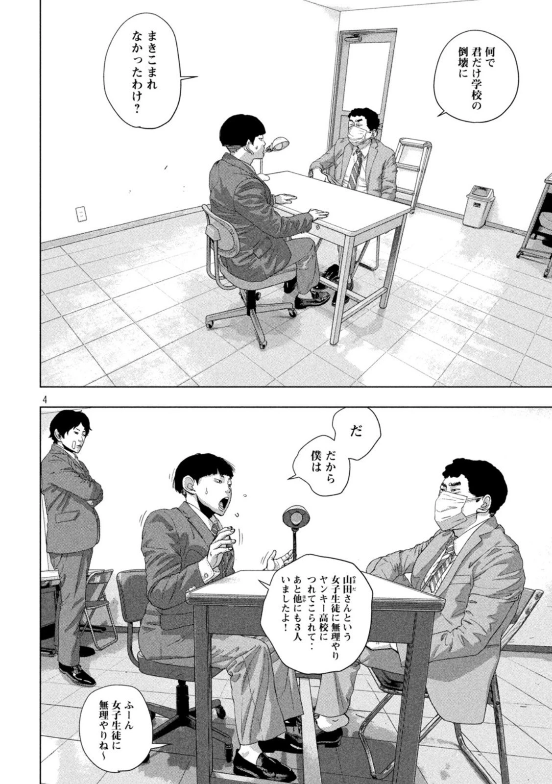 アンダーニンジャ 第84話 - 4