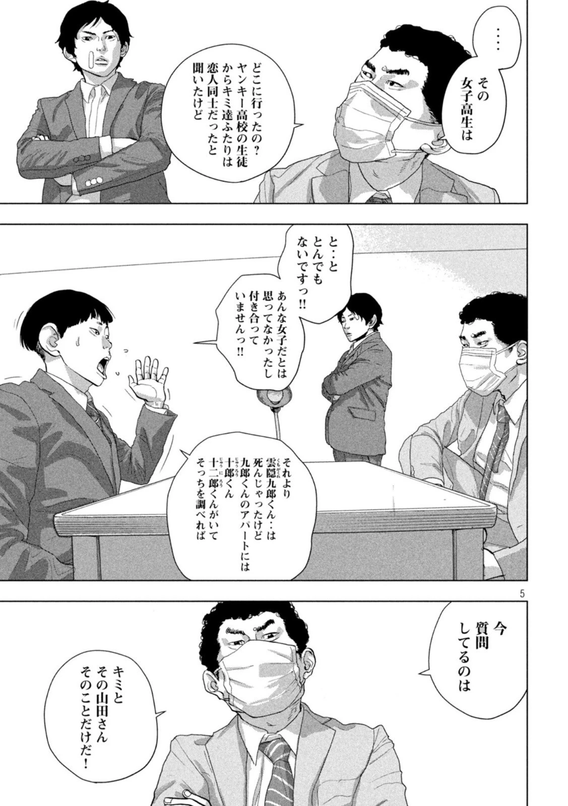 アンダーニンジャ 第84話 - 5