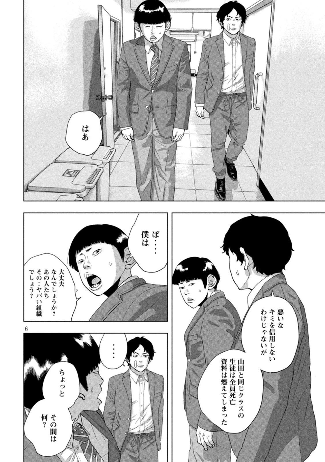 アンダーニンジャ 第84話 - 6