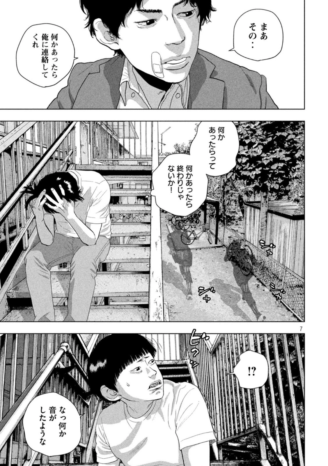 アンダーニンジャ 第84話 - 7