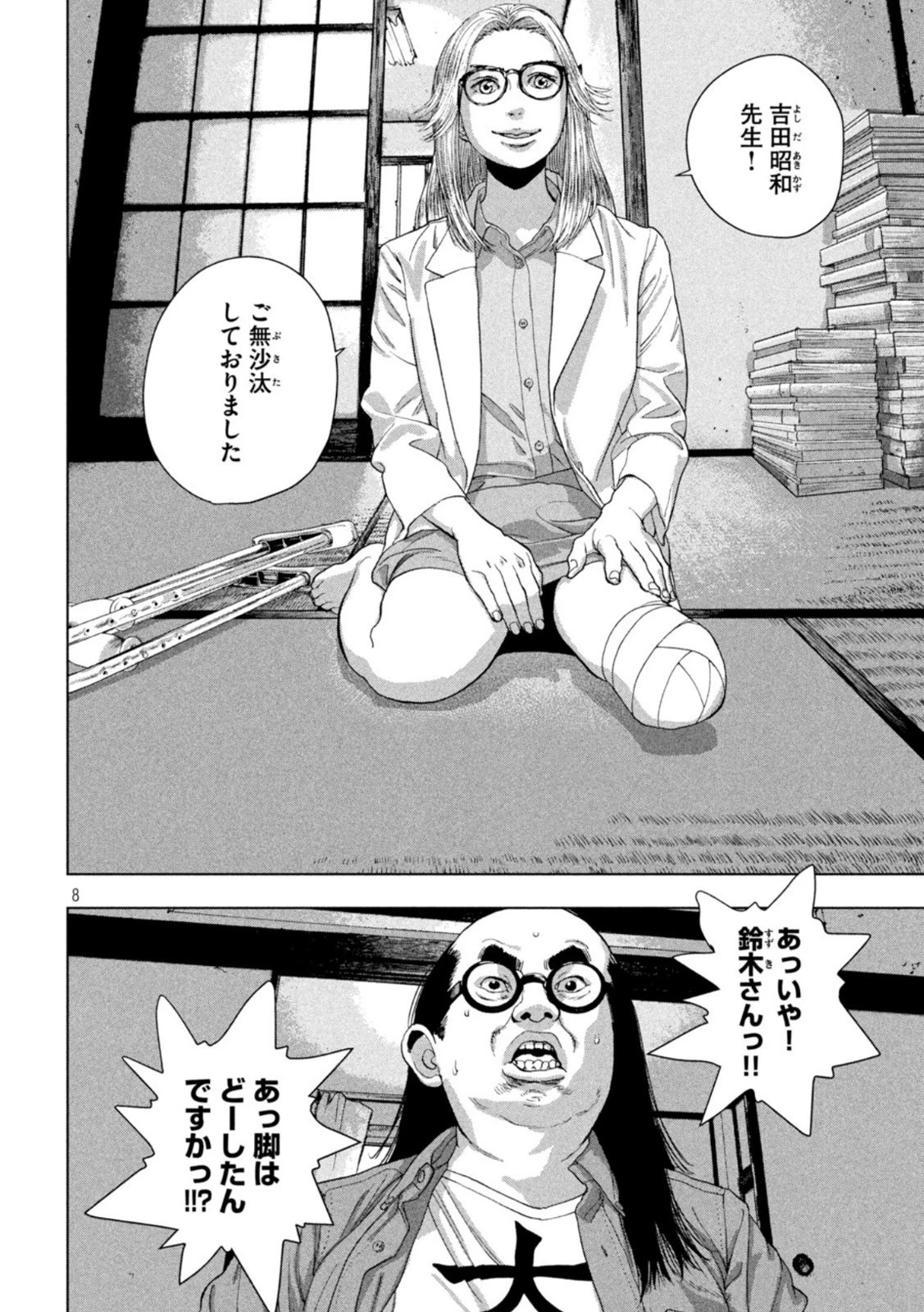 アンダーニンジャ 第84話 - 8