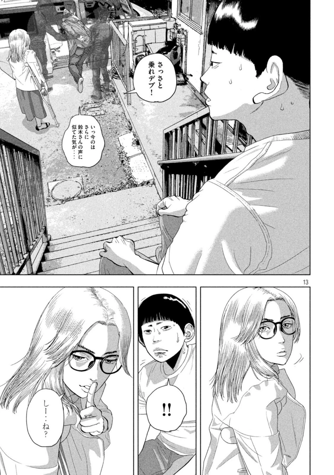 アンダーニンジャ 第84話 - 13