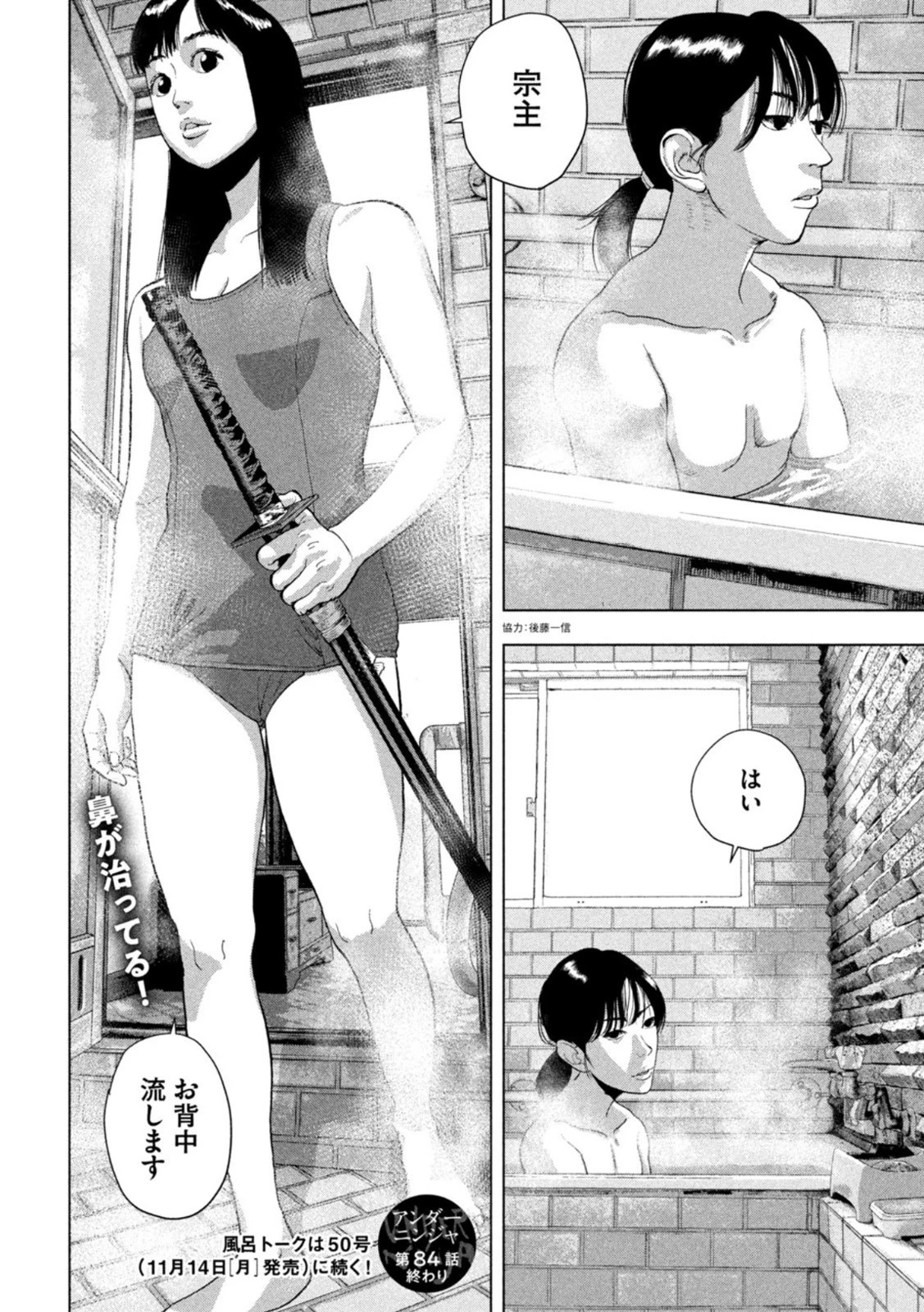 アンダーニンジャ 第84話 - 20