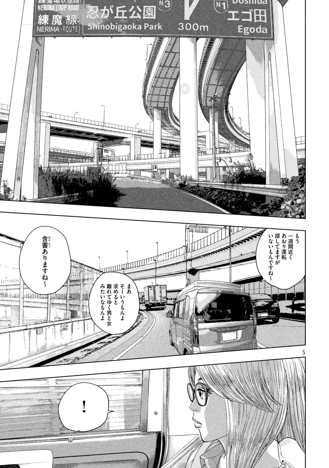 アンダーニンジャ 第85話 - 5