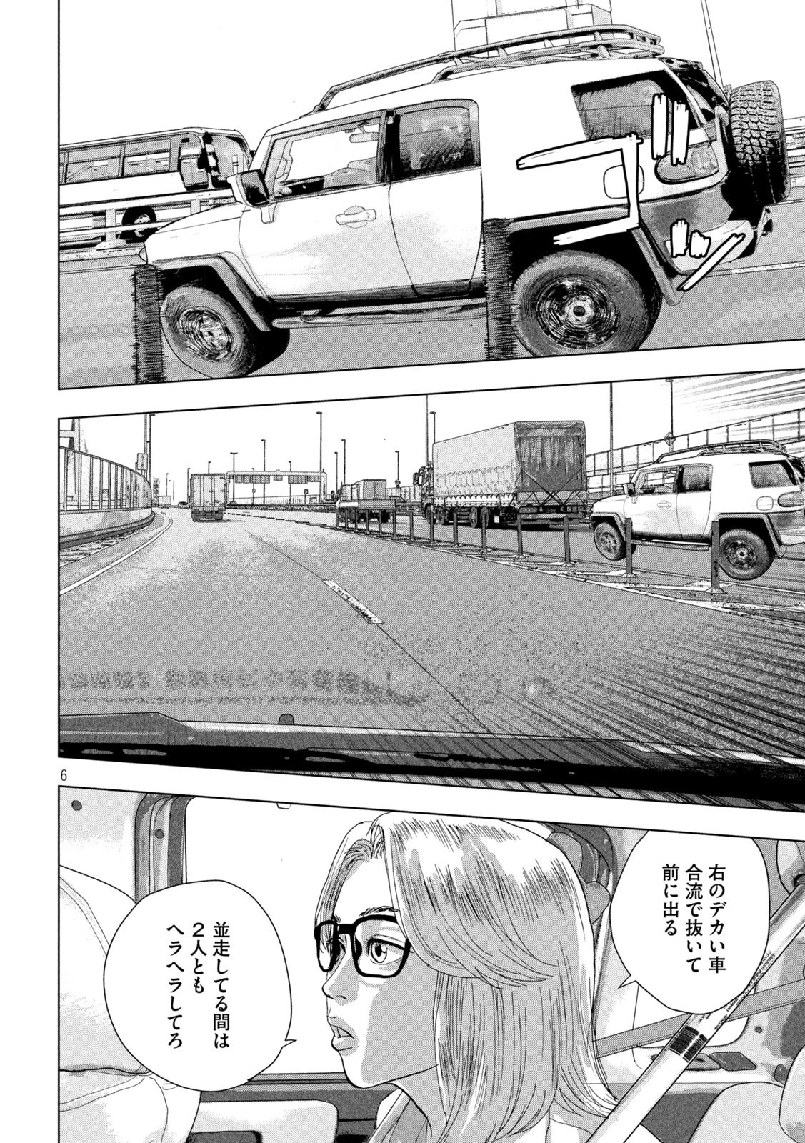 アンダーニンジャ 第85話 - 6