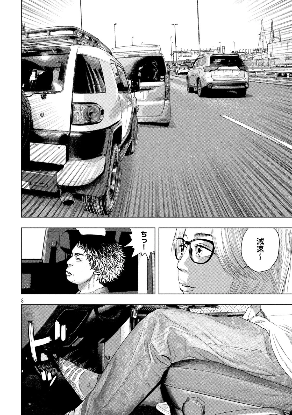 アンダーニンジャ 第85話 - 8