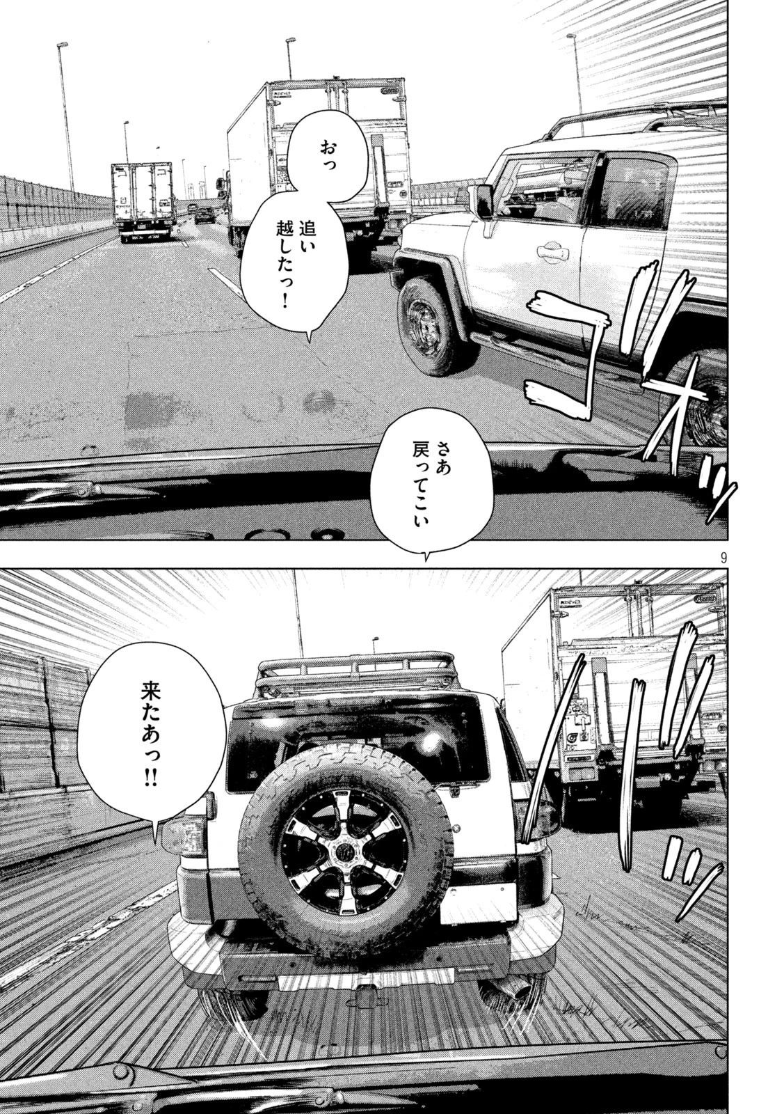 アンダーニンジャ 第85話 - 9