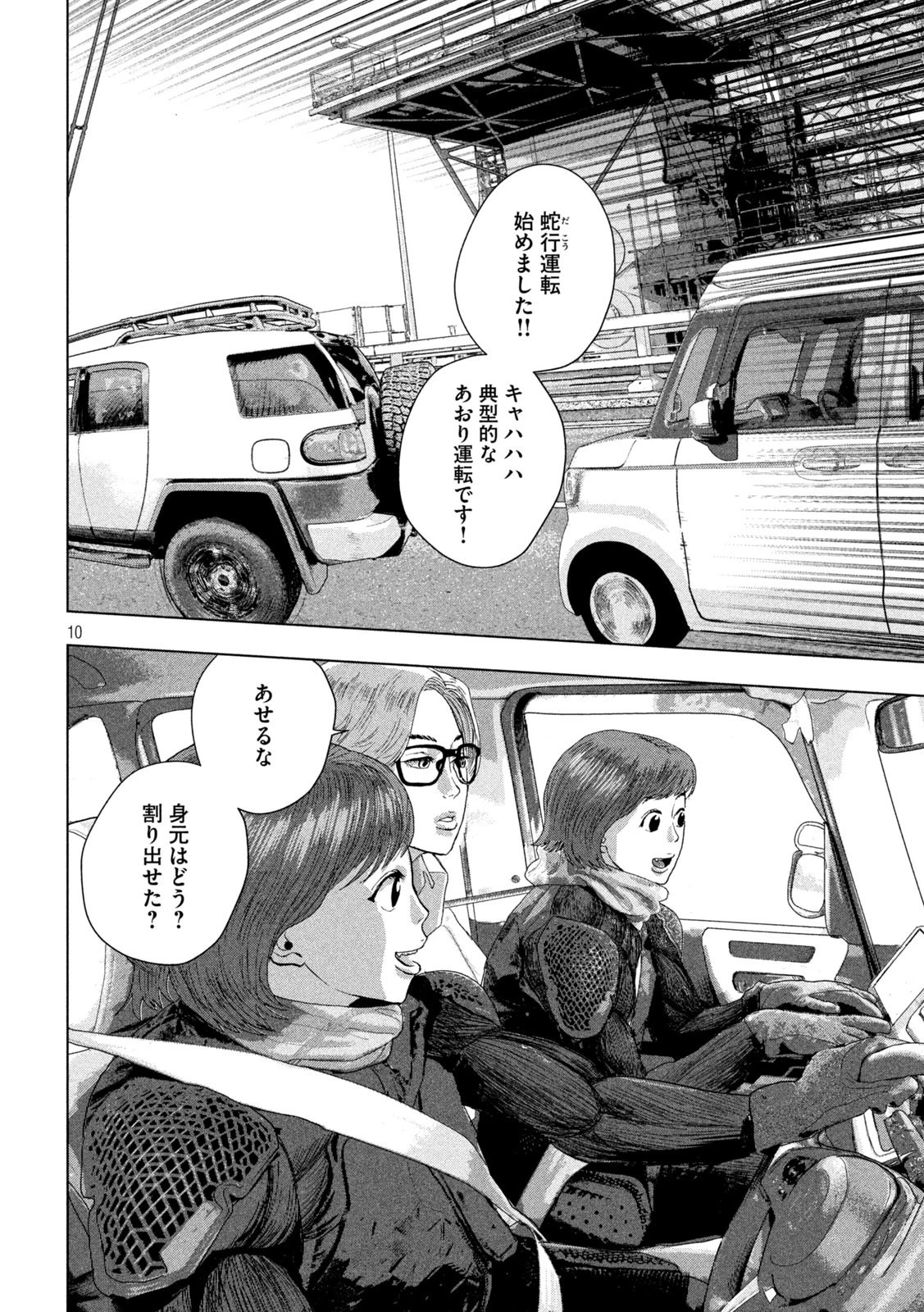 アンダーニンジャ 第85話 - 10