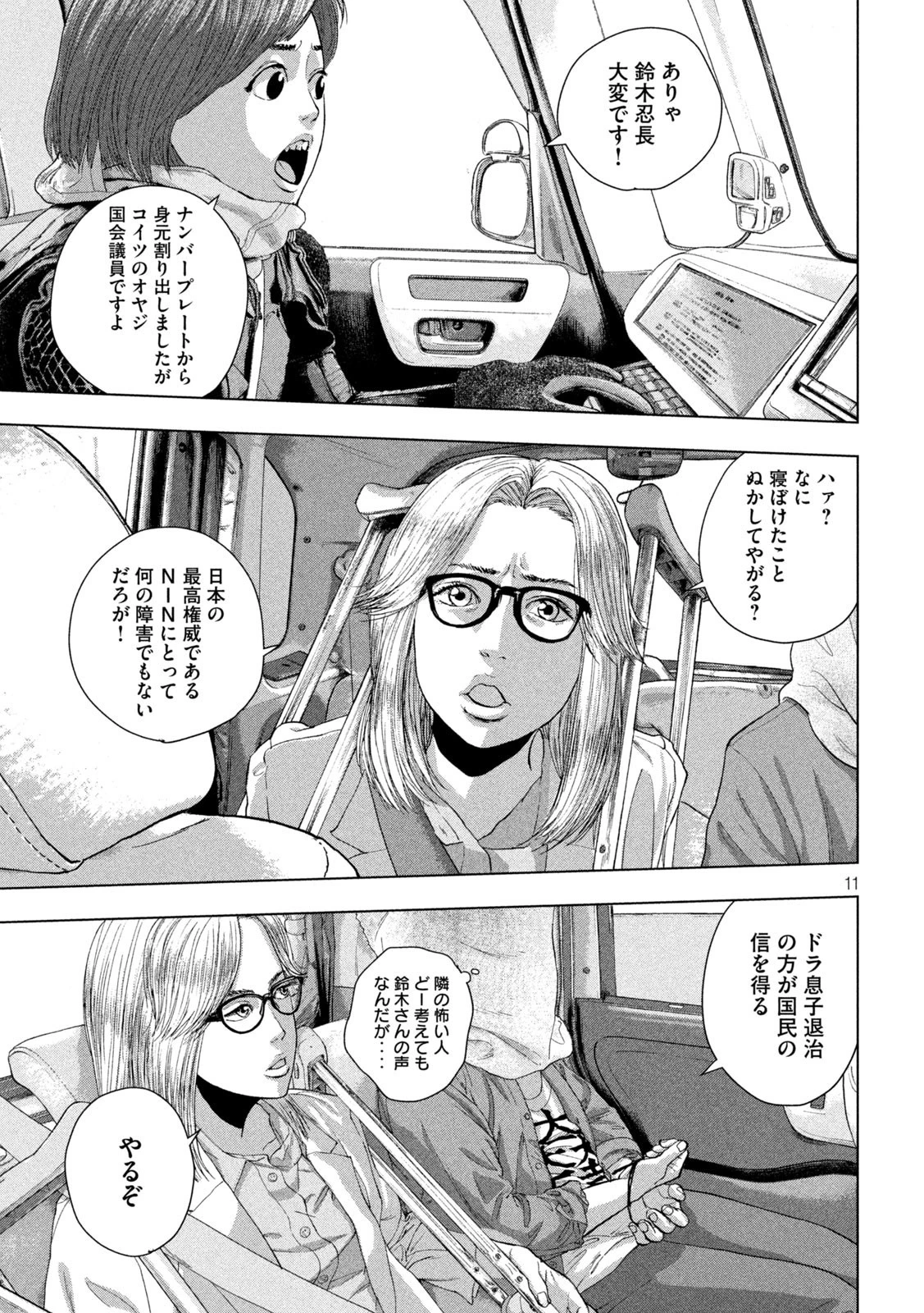 アンダーニンジャ 第85話 - 11