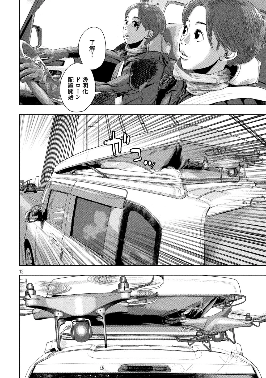 アンダーニンジャ 第85話 - 12