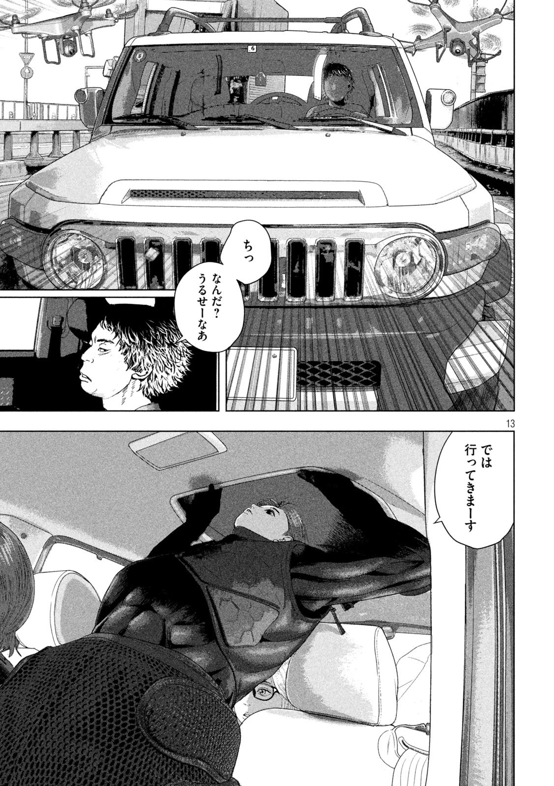 アンダーニンジャ 第85話 - 13