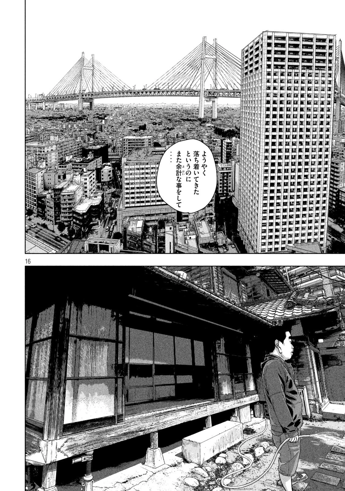 アンダーニンジャ 第85話 - 16