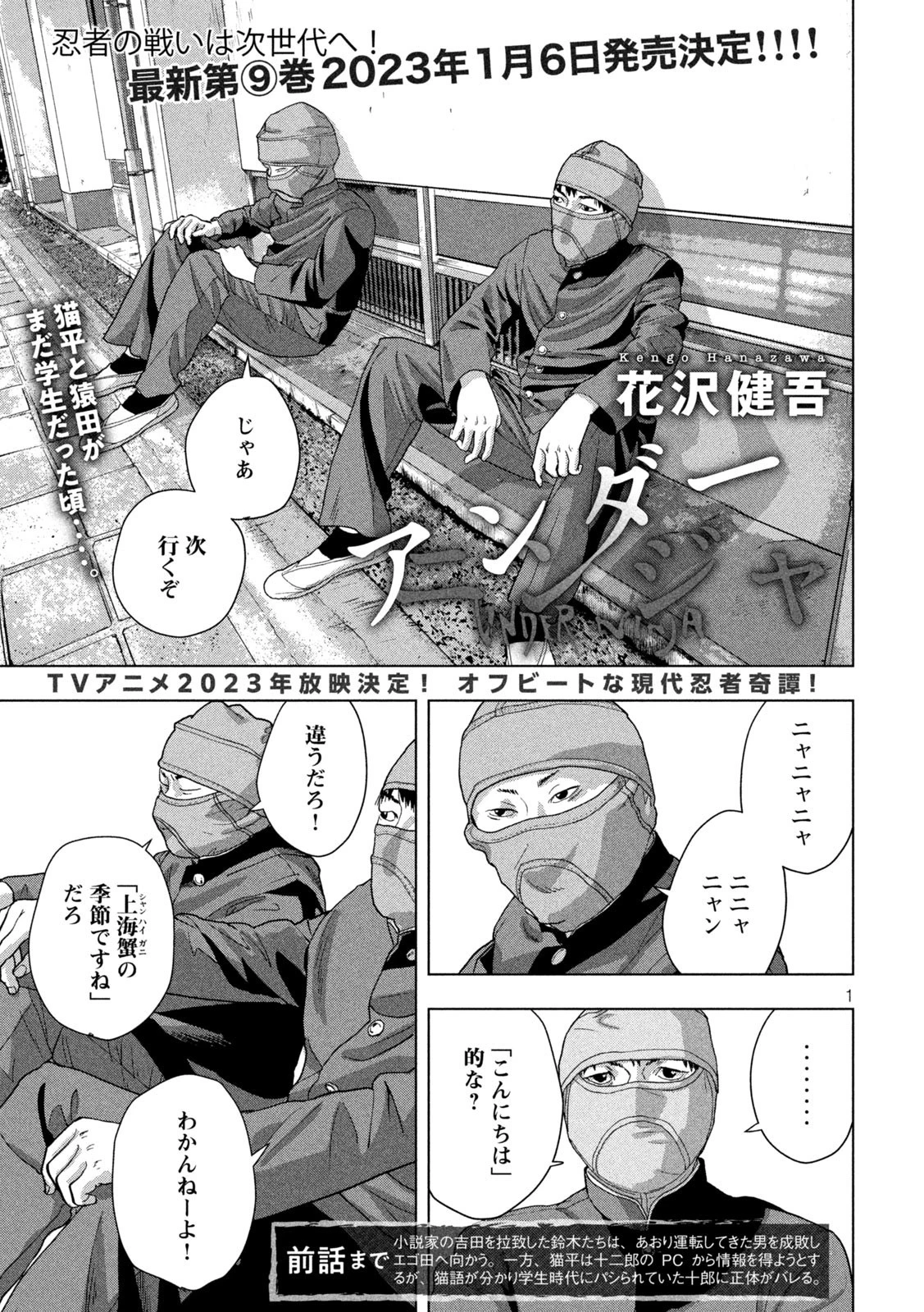 アンダーニンジャ 第87話 - 1