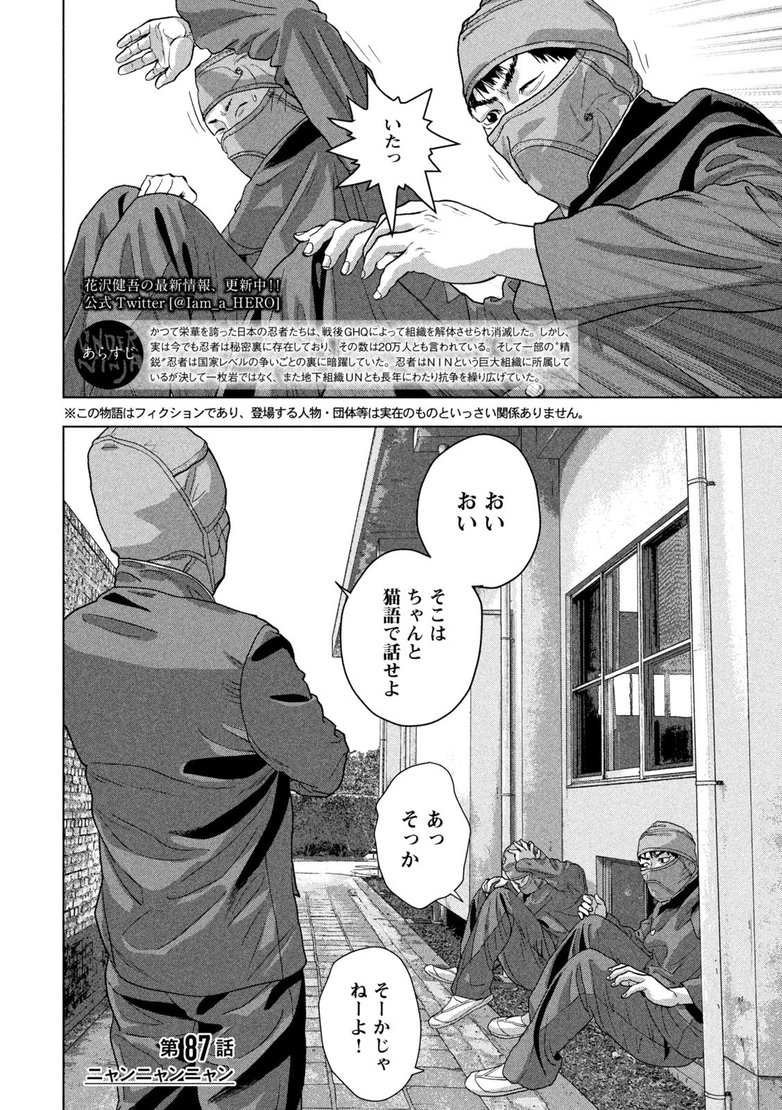 アンダーニンジャ 第87話 - 2