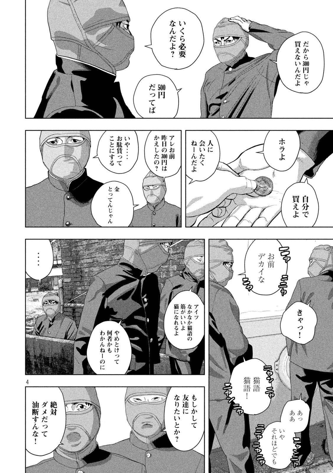 アンダーニンジャ 第87話 - 4