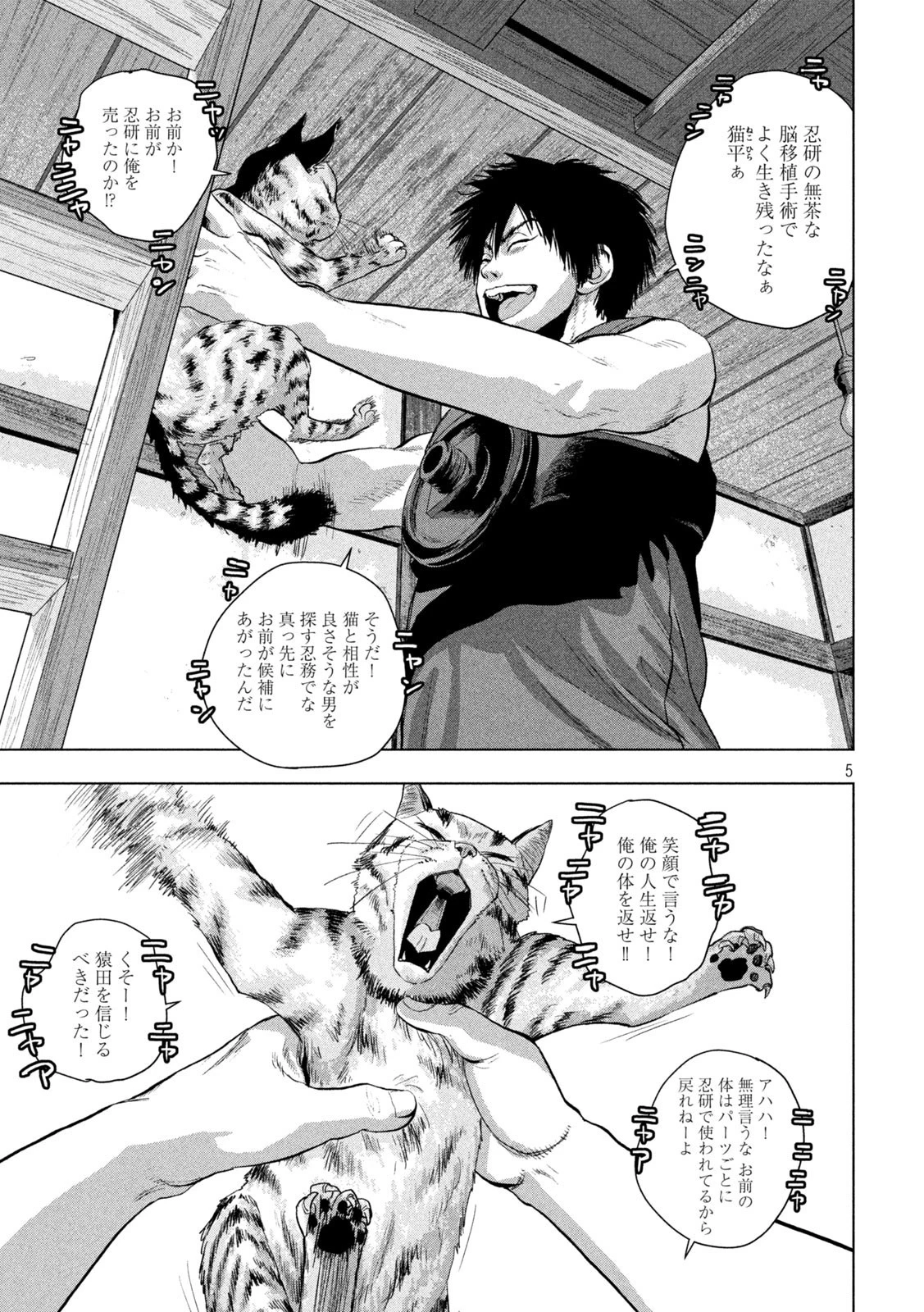 アンダーニンジャ 第87話 - 5