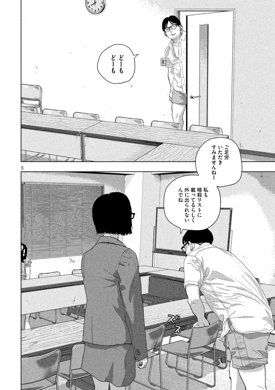 アンダーニンジャ 第87話 - 6