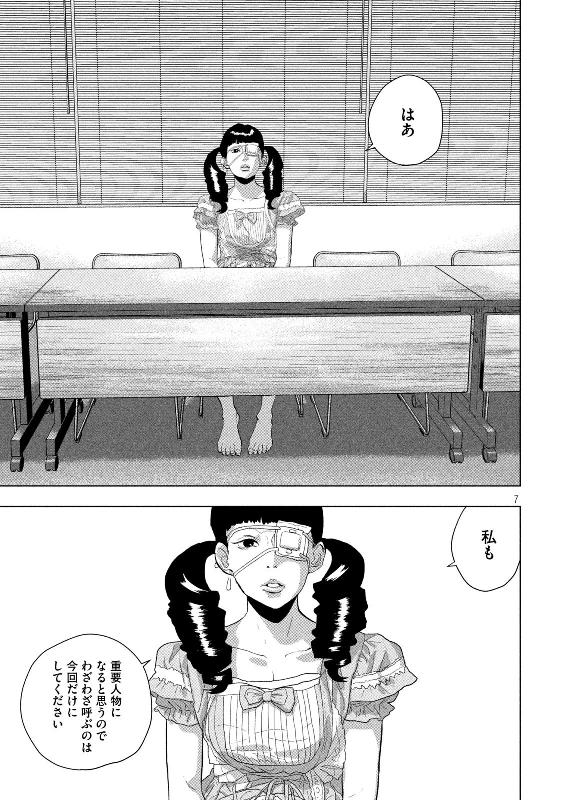 アンダーニンジャ 第87話 - 7