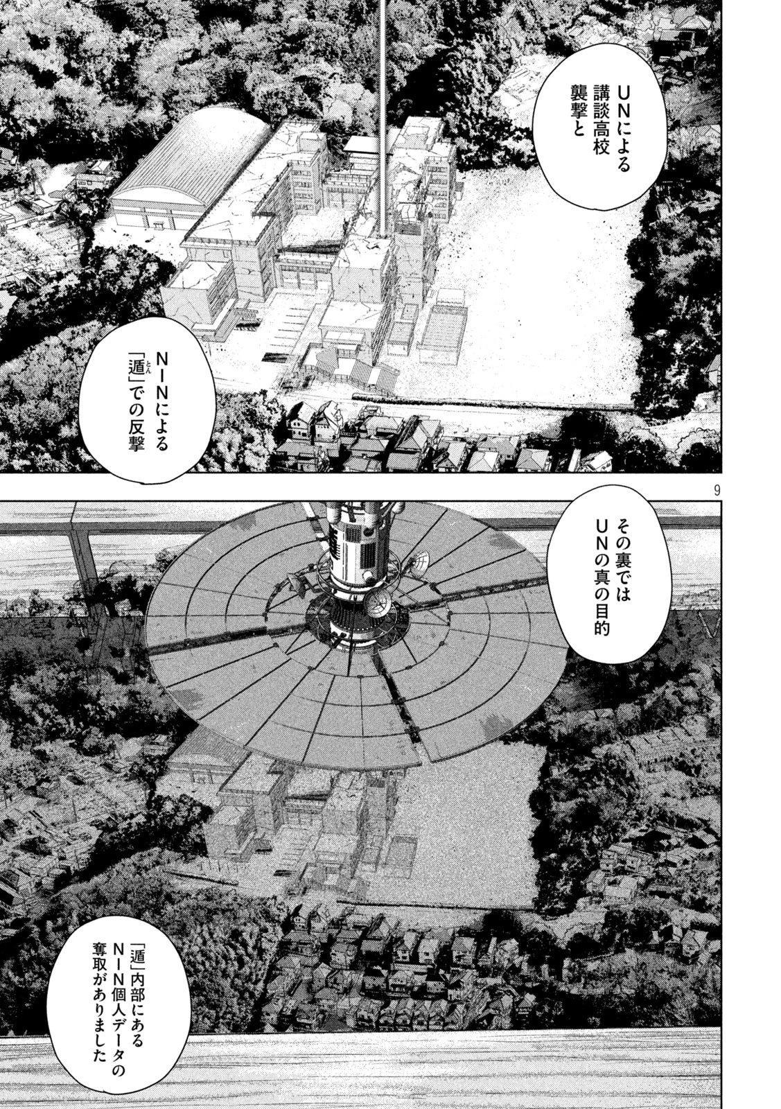 アンダーニンジャ 第87話 - 9