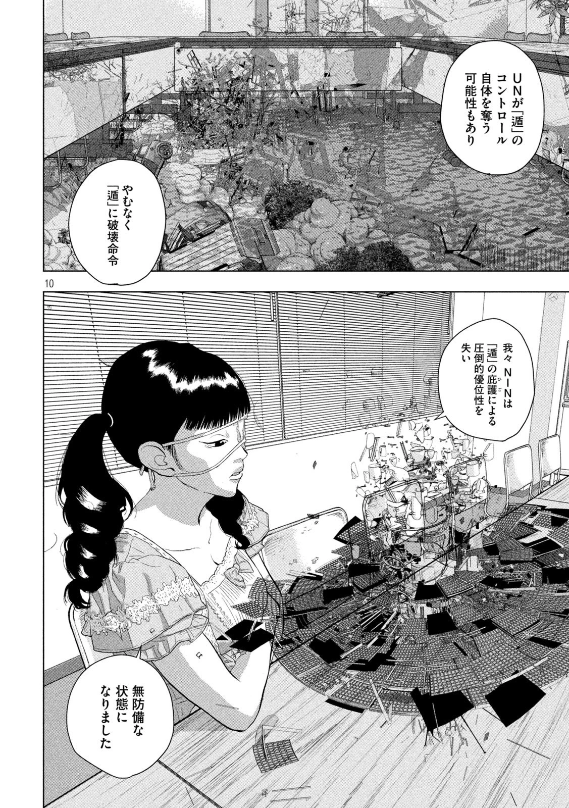 アンダーニンジャ 第87話 - 10