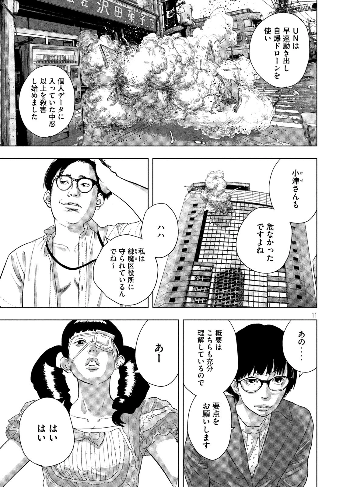アンダーニンジャ 第87話 - 11