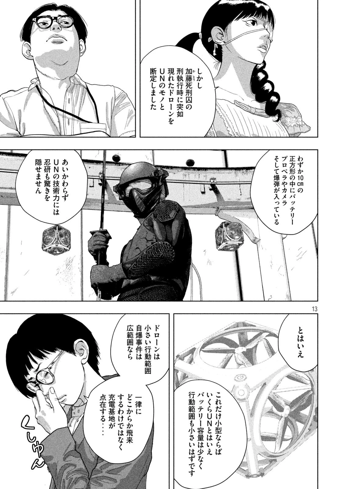 アンダーニンジャ 第87話 - 13