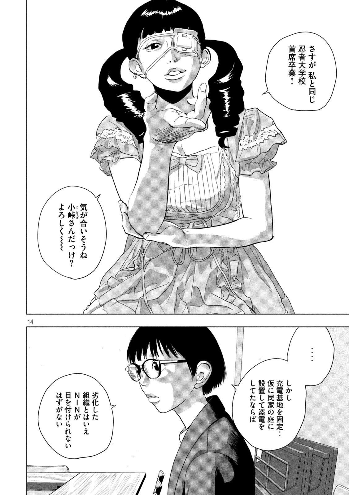 アンダーニンジャ 第87話 - 14