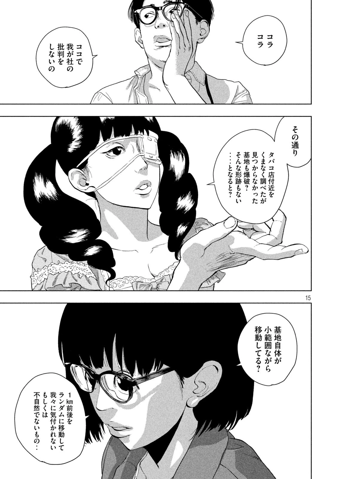 アンダーニンジャ 第87話 - 15