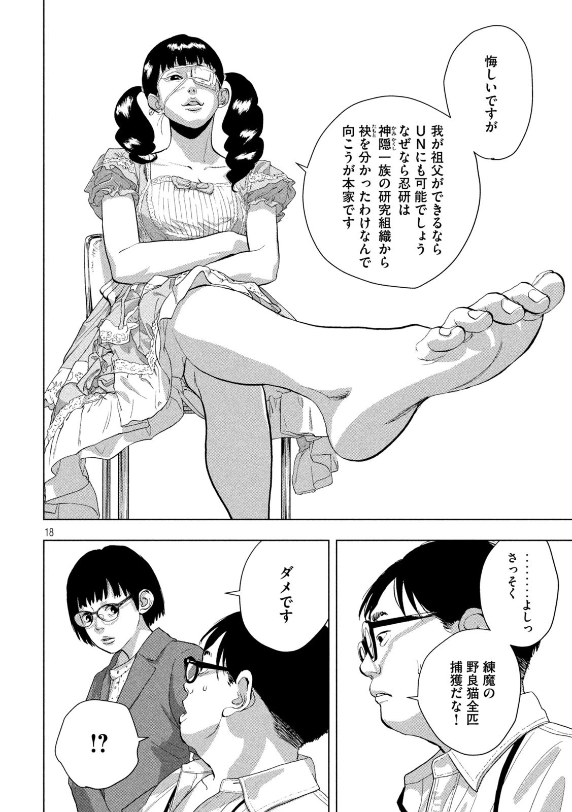 アンダーニンジャ 第87話 - 18