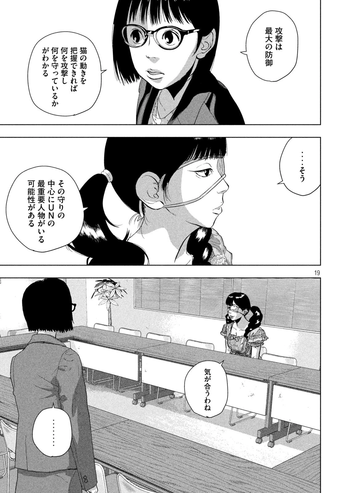 アンダーニンジャ 第87話 - 19