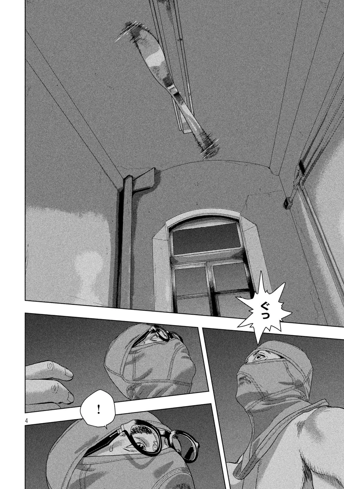 アンダーニンジャ 第89話 - 4