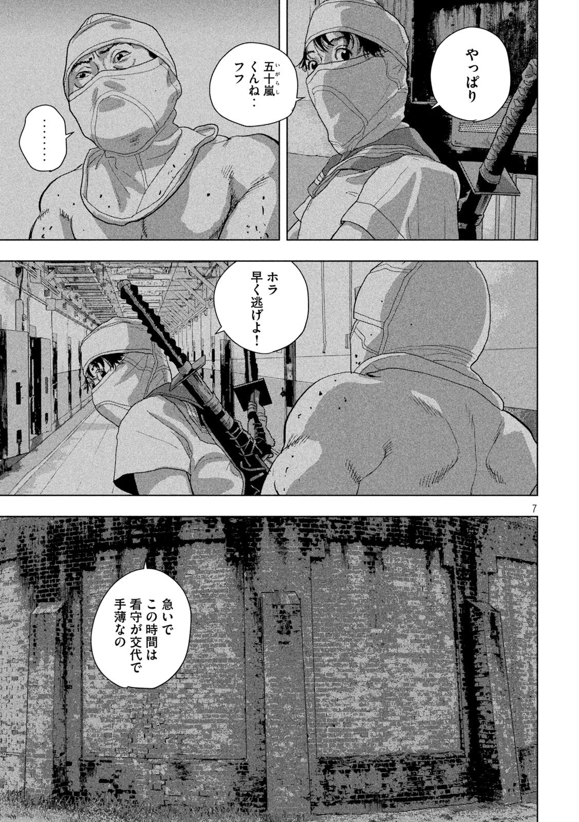 アンダーニンジャ 第89話 - 7